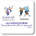 การแข่งขันกีฬาปันจักสีลัต ในการแข่งขันกีฬาแห่งชาติ ครั้งที่ 45 สงขลาเกมส์ การแข่งขันกีฬาปันจักสีลัต ในการแข่งขันกีฬาแห่งชาติ ครั้งที่ 45 สงขลาเกมส์
